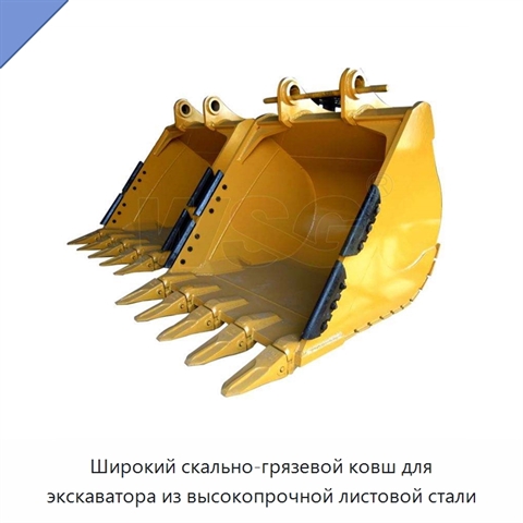 Широкий скально-грязевой ковш для экскаватора из высокопрочной листовой стали