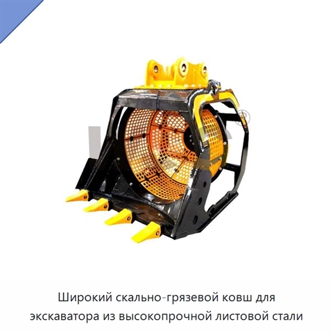 Широкий скально-грязевой ковш для экскаватора из высокопрочной листовой стали
