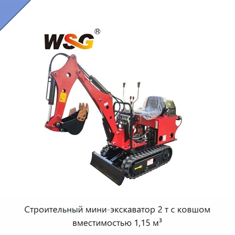 Строительный мини-экскаватор 2 т с ковшом вместимостью 1,15 м³