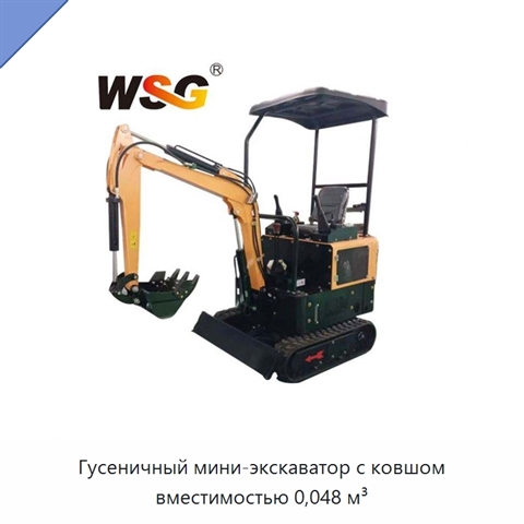 Гусеничный мини-экскаватор с ковшом вместимостью 0,048 м³