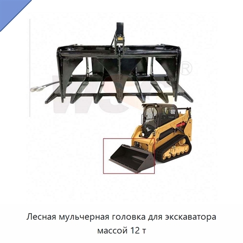 Лесная мульчерная головка для экскаватора массой 12 т