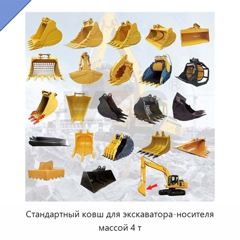 Стандартный ковш для экскаватора-носителя массой 4 т