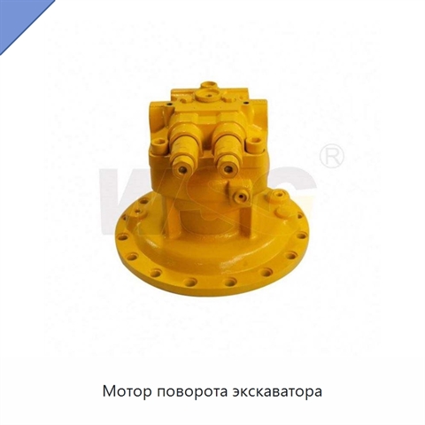 Мотор поворота экскаватора