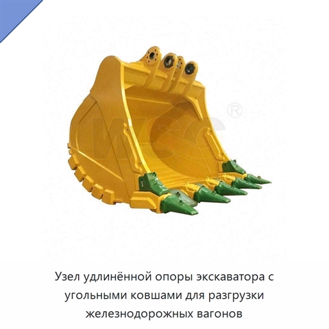 Узел удлинённой опоры экскаватора с угольными ковшами для разгрузки железнодорожных вагонов