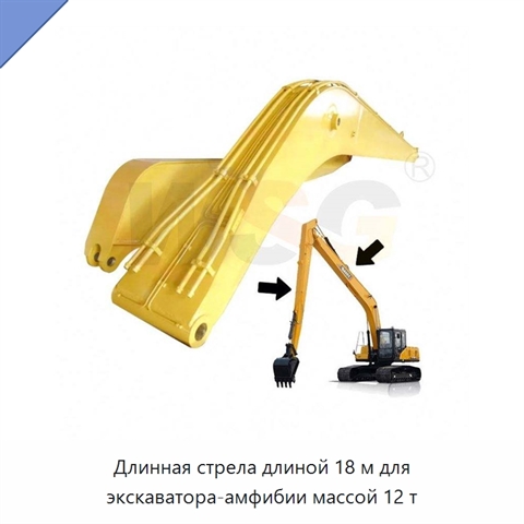 Длинная стрела длиной 18 м для экскаватора-амфибии массой 12 т