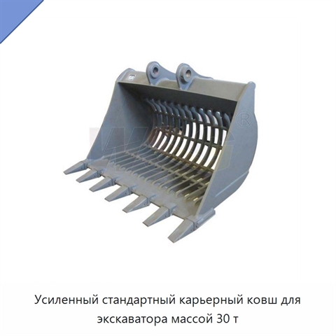 Усиленный стандартный карьерный ковш для экскаватора массой 30 т