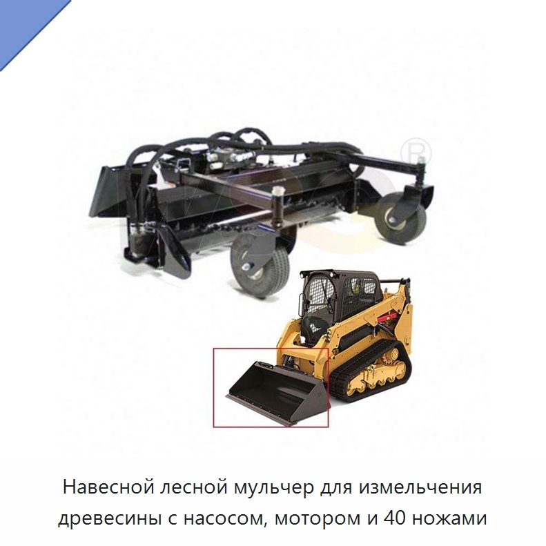 Навесной лесной мульчер для измельчения древесины с насосом, мотором и 40 ножами — Навесное оборудование для строительной техники