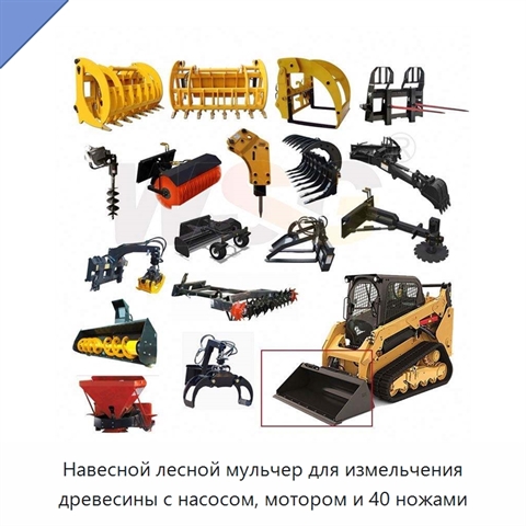 Навесной лесной мульчер для измельчения древесины с насосом, мотором и 40 ножами