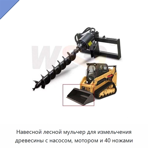 Навесной лесной мульчер для измельчения древесины с насосом, мотором и 40 ножами