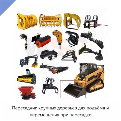 Пересадчик крупных деревьев для подъёма и перемещения при пересадке