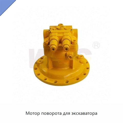 Мотор поворота для экскаватора