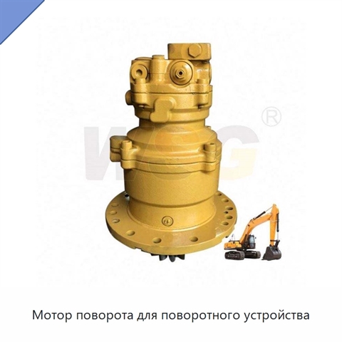 Мотор поворота для поворотного устройства
