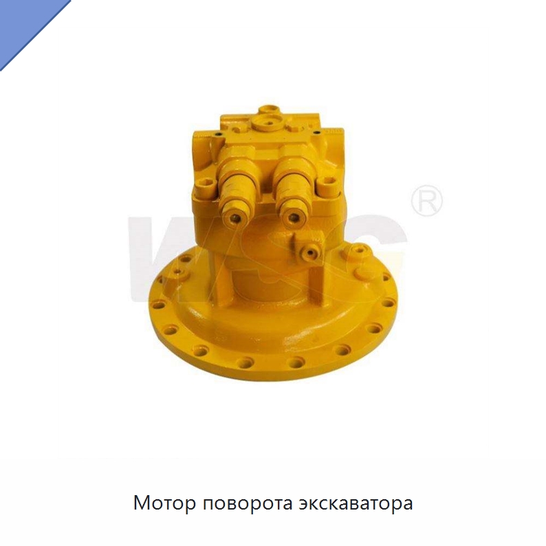 Мотор поворота экскаватора — Запчасти для строительной техники