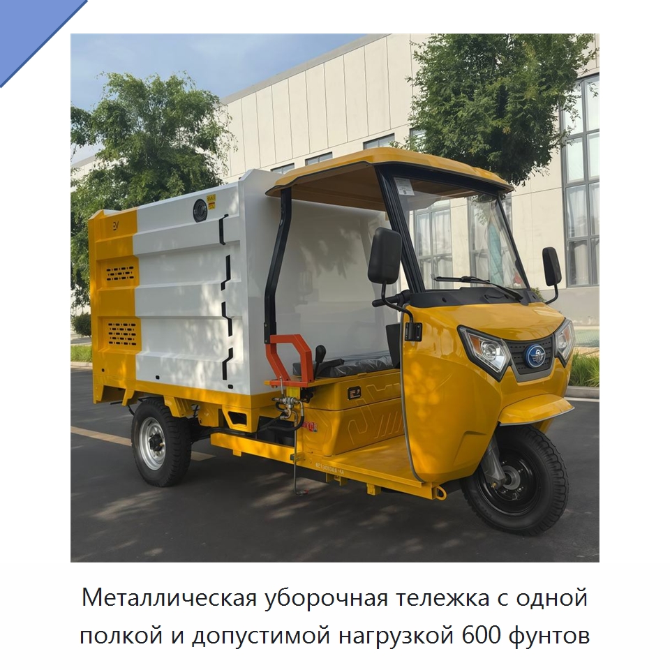Металлическая уборочная тележка с одной полкой и допустимой нагрузкой 600 фунтов — Уборочные тележки