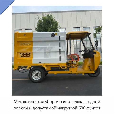 Металлическая уборочная тележка с одной полкой и допустимой нагрузкой 600 фунтов