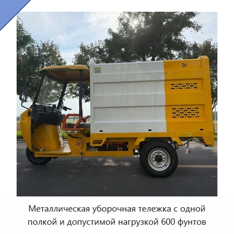 Металлическая уборочная тележка с одной полкой и допустимой нагрузкой 600 фунтов