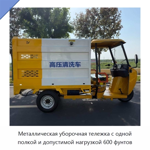 Металлическая уборочная тележка с одной полкой и допустимой нагрузкой 600 фунтов
