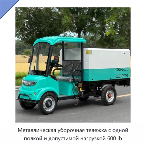 Металлическая уборочная тележка с одной полкой и допустимой нагрузкой 600 lb