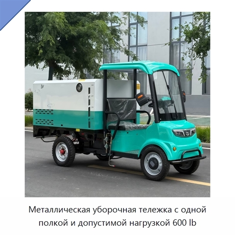 Металлическая уборочная тележка с одной полкой и допустимой нагрузкой 600 lb