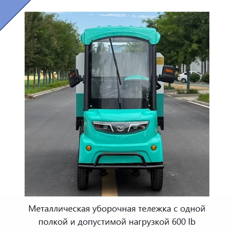 Металлическая уборочная тележка с одной полкой и допустимой нагрузкой 600 lb