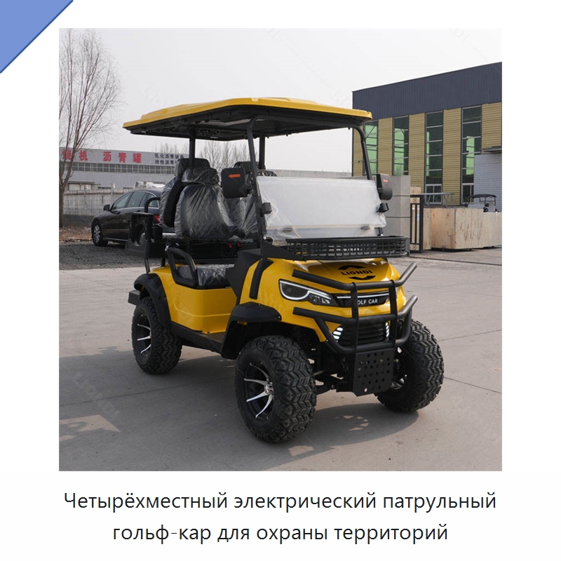 Четырёхместный электрический патрульный гольф-кар для охраны территорий — Строительная техника