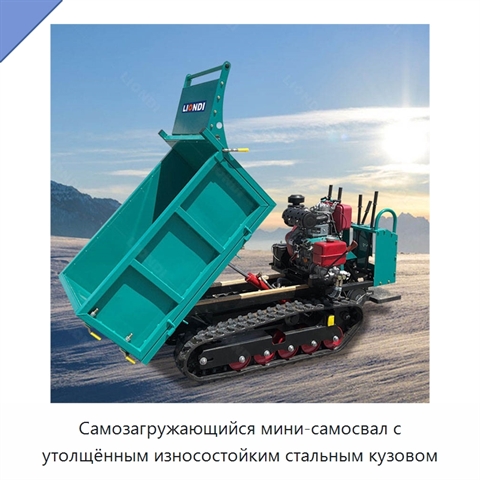 Самозагружающийся мини-самосвал с утолщённым износостойким стальным кузовом