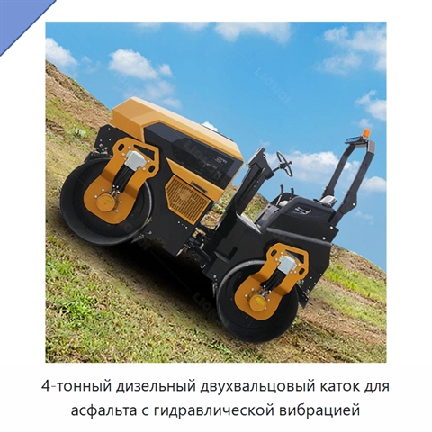 4-тонный дизельный двухвальцовый каток для асфальта с гидравлической вибрацией