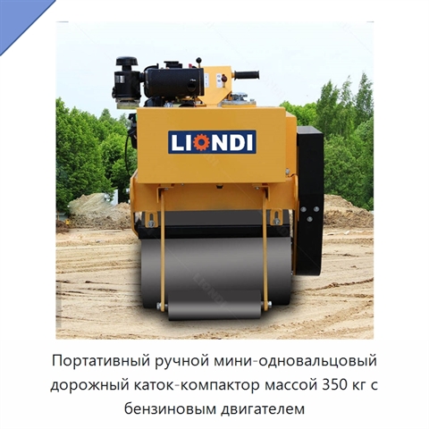Портативный ручной мини-одновальцовый дорожный каток-компактор массой 350 кг с бензиновым двигателем