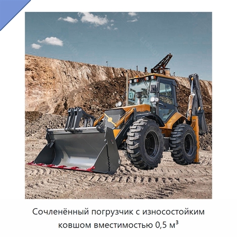 Сочленённый погрузчик с износостойким ковшом вместимостью 0,5 м³