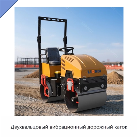 Двухвальцовый вибрационный дорожный каток