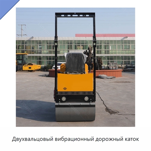Двухвальцовый вибрационный дорожный каток