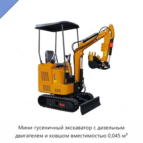 Мини-гусеничный экскаватор с дизельным двигателем и ковшом вместимостью 0,045 м³