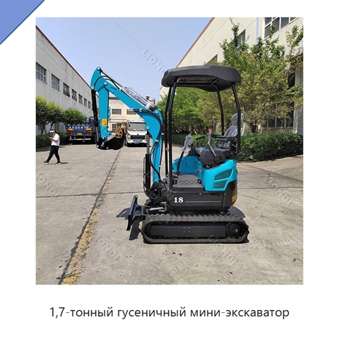 1,7-тонный гусеничный мини-экскаватор