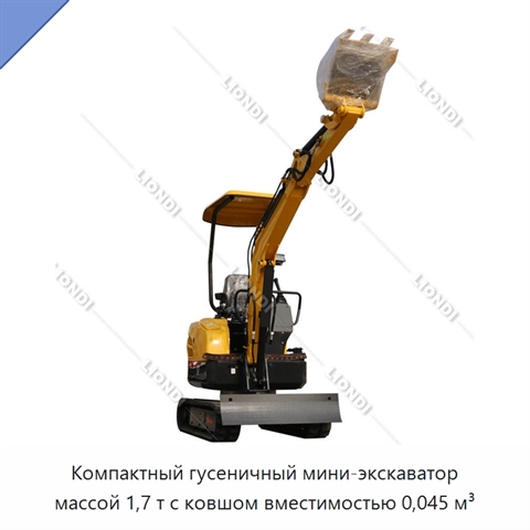 Компактный гусеничный мини-экскаватор массой 1,7 т с ковшом вместимостью 0,045 м³