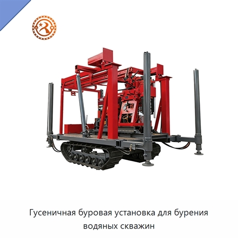 Гусеничная буровая установка для бурения водяных скважин