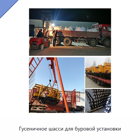 Гусеничное шасси для буровой установки