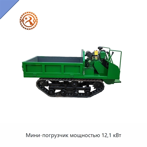 Мини-погрузчик мощностью 12,1 кВт