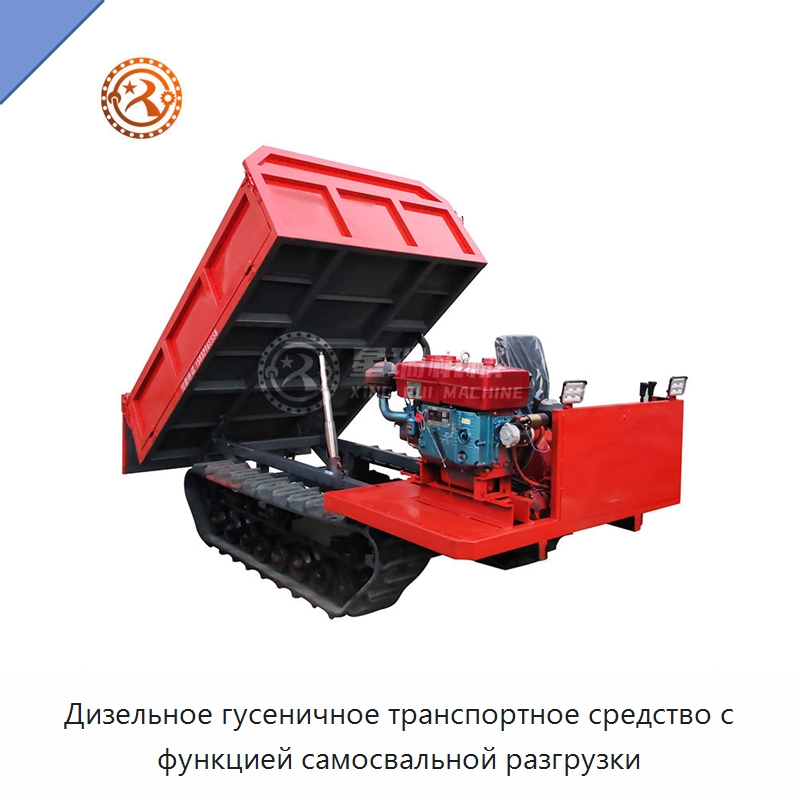 Дизельное гусеничное транспортное средство с функцией самосвальной разгрузки — Специальная строительная техника