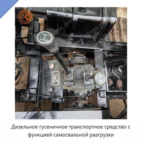 Дизельное гусеничное транспортное средство с функцией самосвальной разгрузки