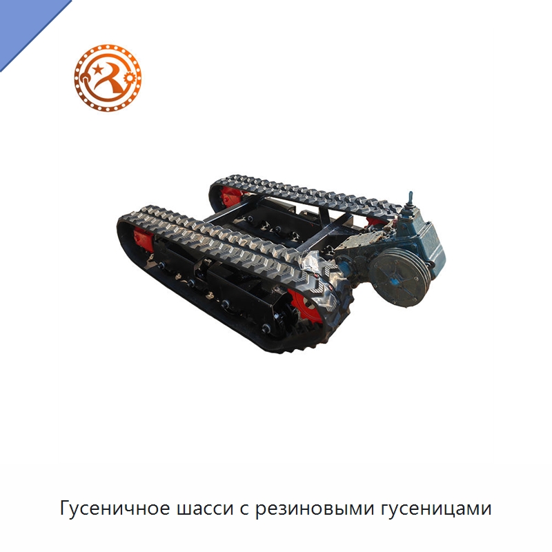 Гусеничное шасси с резиновыми гусеницами — Горнодобывающее оборудование