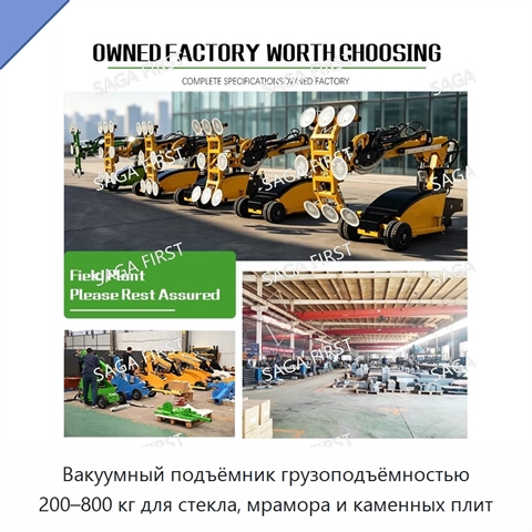Вакуумный подъёмник грузоподъёмностью 200–800 кг для стекла, мрамора и каменных плит