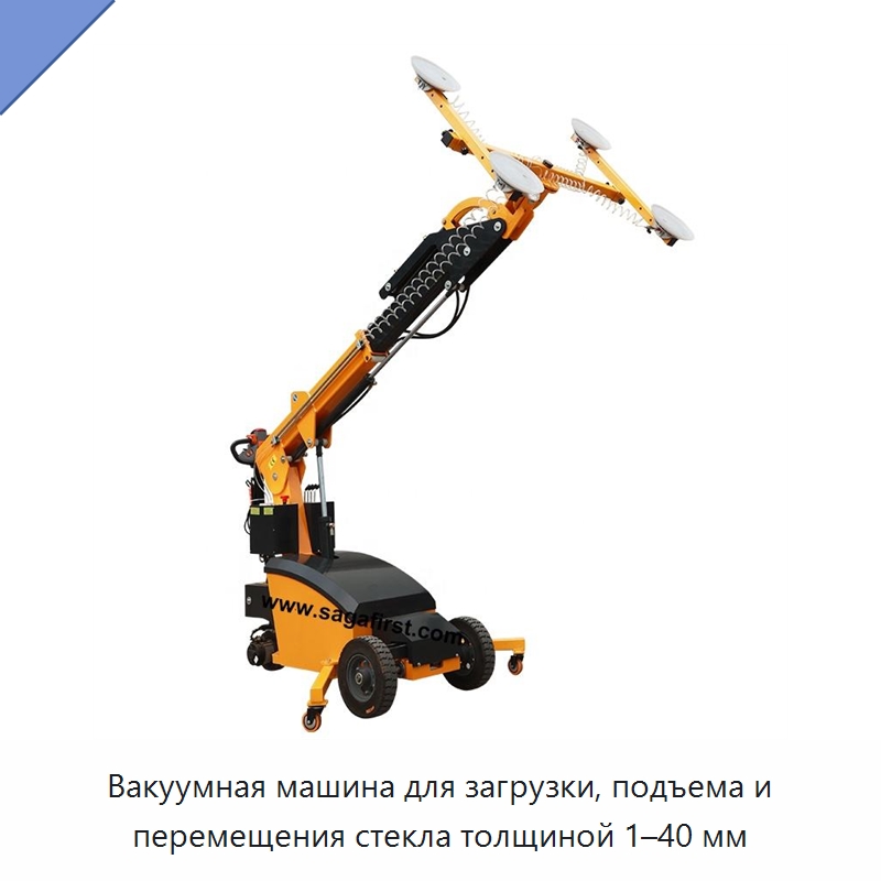 Вакуумная машина для загрузки, подъема и перемещения стекла толщиной 1–40 мм — Оборудование для производства стекла