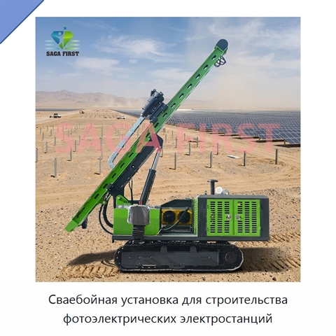Сваебойная установка для строительства фотоэлектрических электростанций