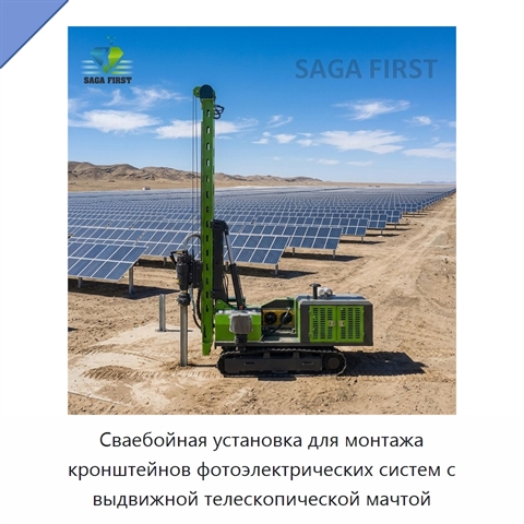 Сваебойная установка для монтажа кронштейнов фотоэлектрических систем с выдвижной телескопической мачтой