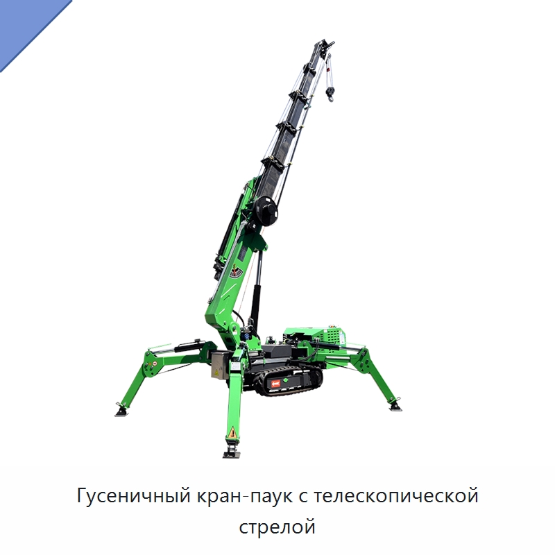 Гусеничный кран-паук с телескопической стрелой — Краны
