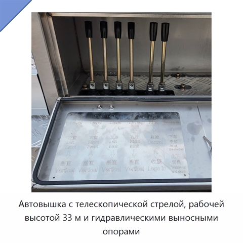 Автовышка с телескопической стрелой, рабочей высотой 33 м и гидравлическими выносными опорами