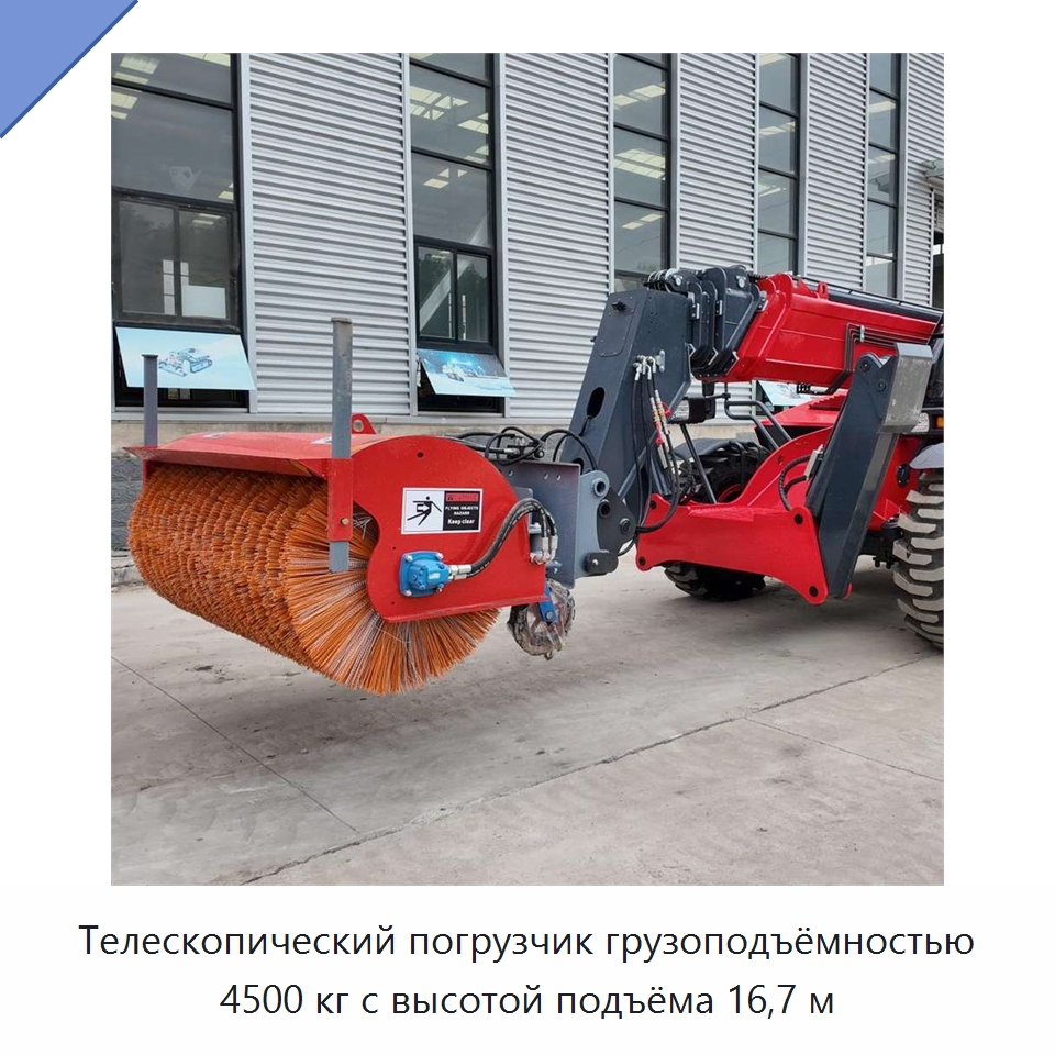 Телескопический погрузчик грузоподъёмностью 4500 кг с высотой подъёма 16,7 м — Строительные подъёмники