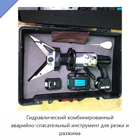 Гидравлический комбинированный аварийно-спасательный инструмент для резки и разжима