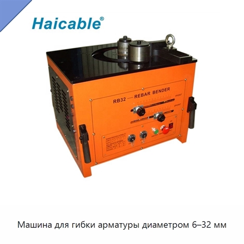 Машина для гибки арматуры диаметром 6–32 мм