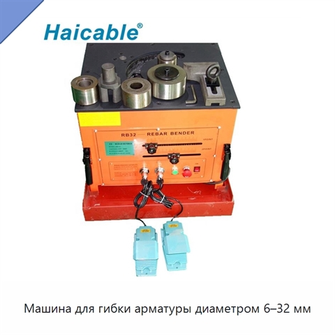 Машина для гибки арматуры диаметром 6–32 мм